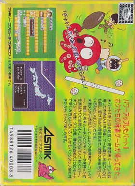 Gambler Jiko Chuushinha 2 (Japan) box cover back